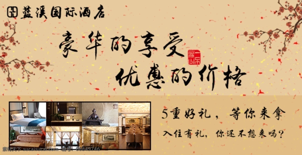 酒店 古韵 中国风 毛笔 蓝溪