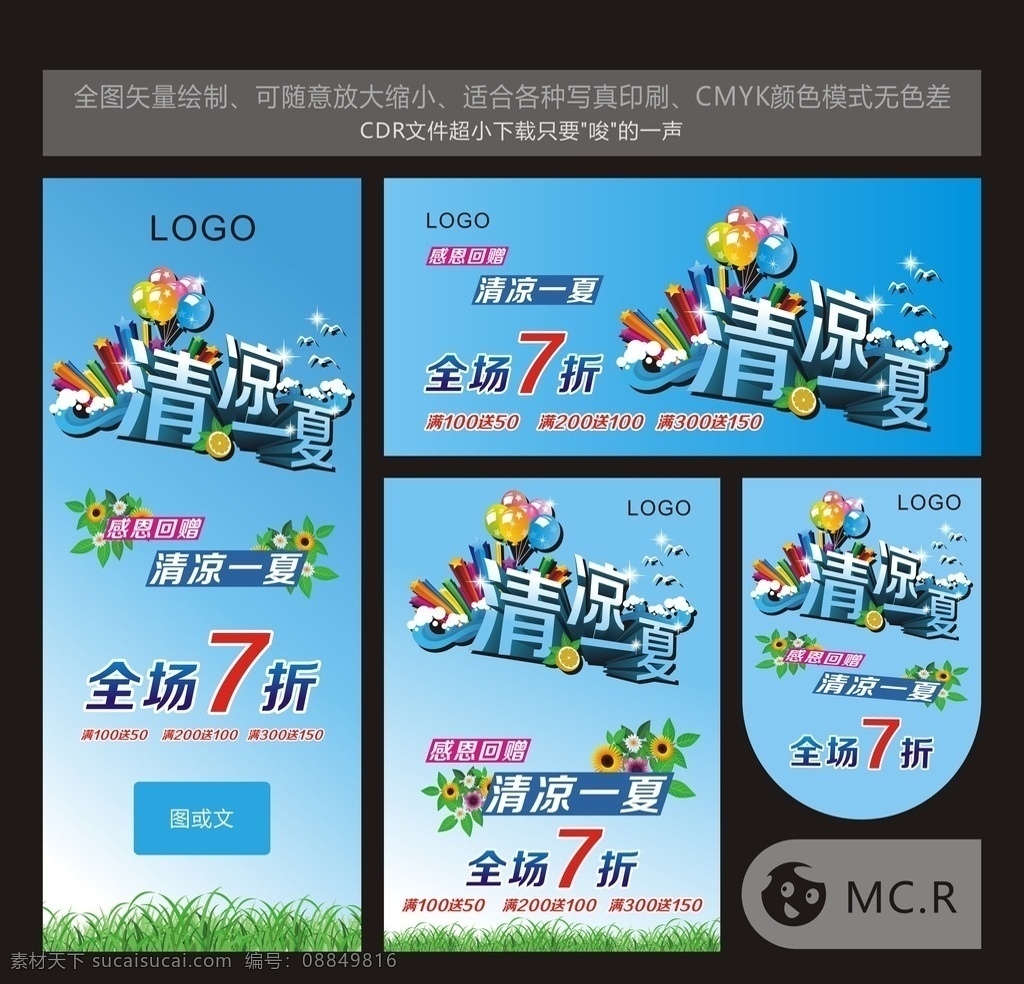 夏季广告 夏季海报 夏季广告套图 清爽夏天广告 全场七折