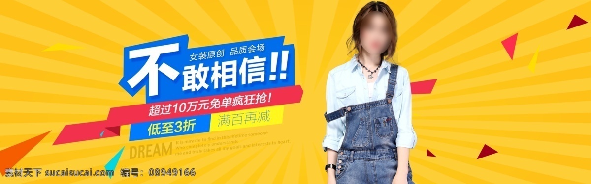 背带裤 打折 促销活动 banner 天猫 淘宝 阿里巴巴 促销 活动