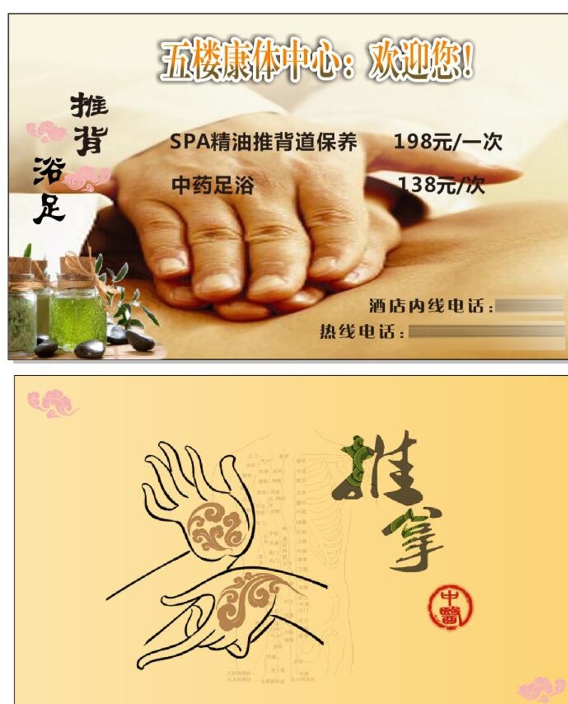推拿按摩卡片 推拿 按摩 养生 保健 卡片