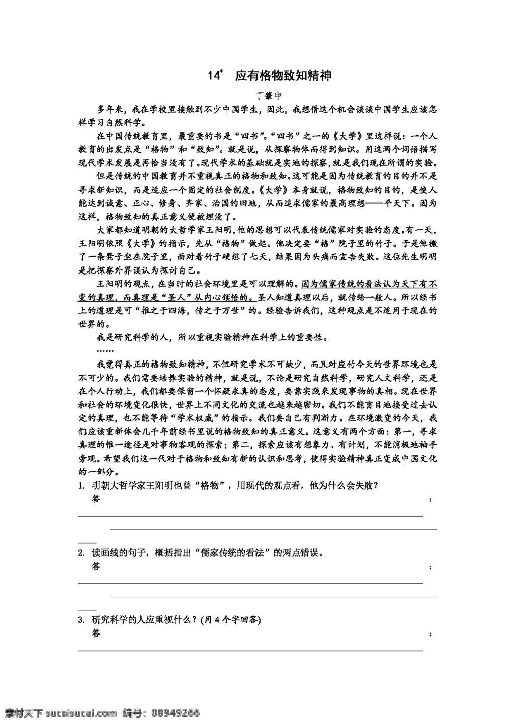 语文 人教 版 　 应有 格物致知 精神 2012 语 文版 九 年级 上册 四 单元 步步为营 人教版 学案