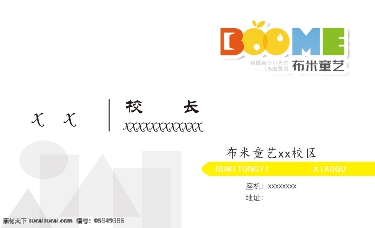 布米童艺 布米 童艺 艺术 学校 培训 名片卡片