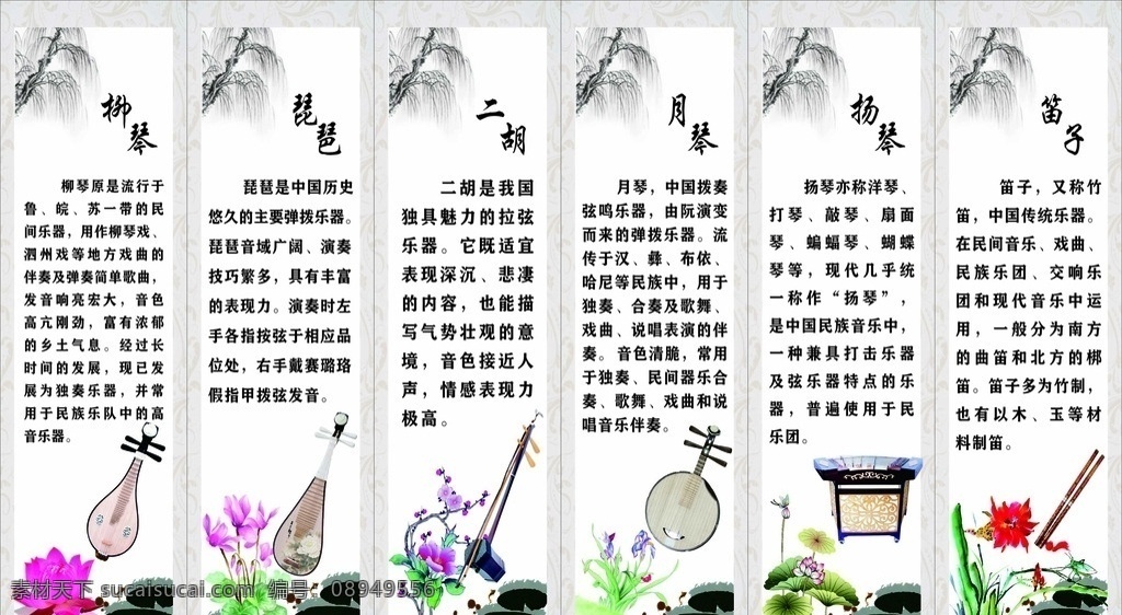 民族音乐 音乐展板 民族音乐展板 古筝 琵琶 扬琴 胡琴 月琴 箫 舞蹈音乐 文化艺术