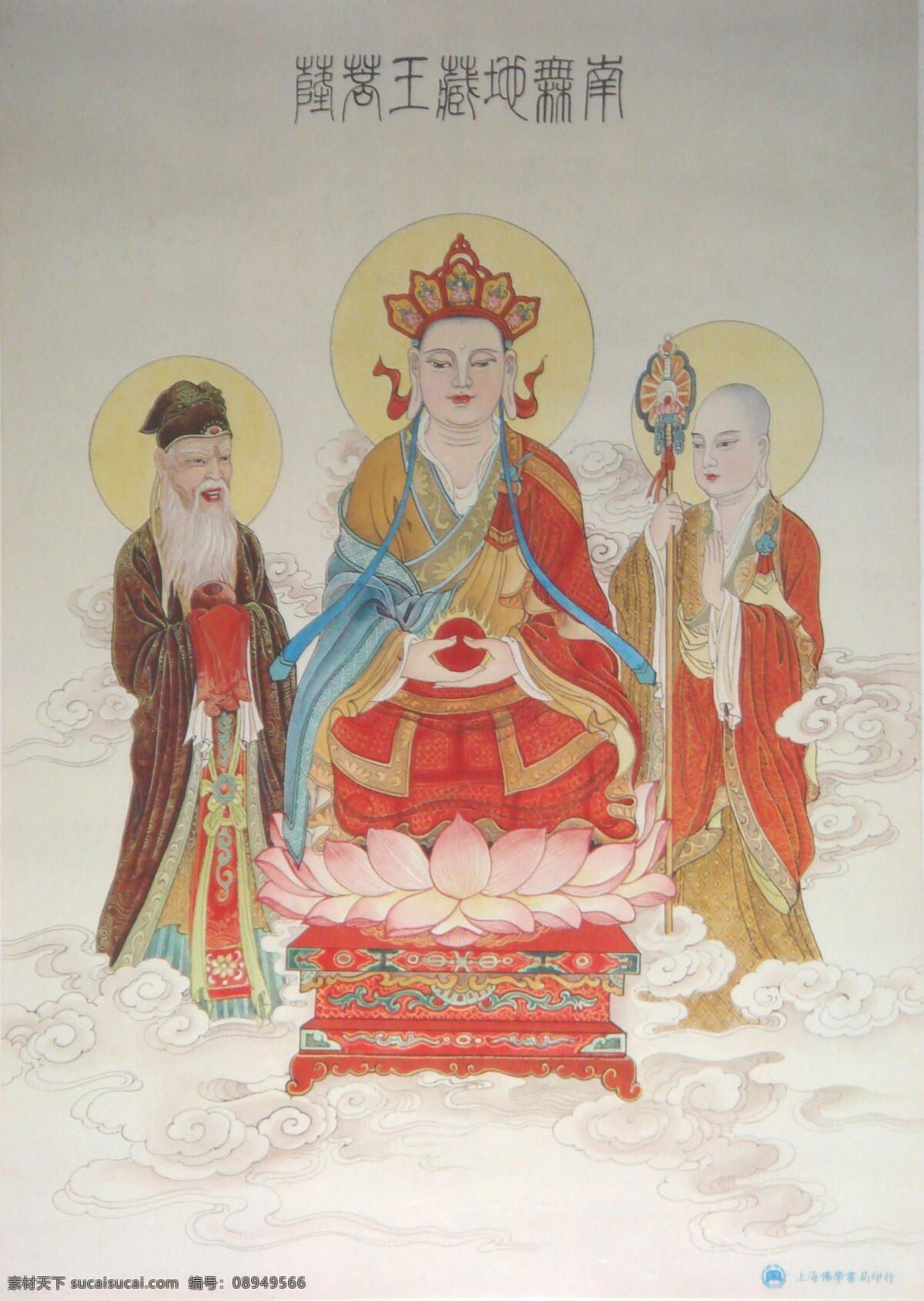 地藏菩萨 宗教 佛像 佛 菩萨像 菩萨 地藏 地藏王 西方 净土 极乐世界 佛像艺术 民族文化 宗教信仰 文化艺术 绘画图片 艺术设计 佛菩萨像