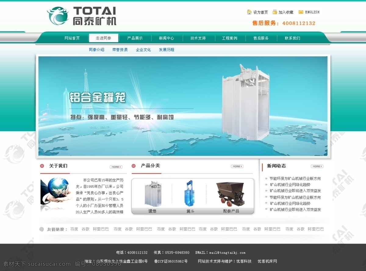 蓝色 机械 网页 浅蓝色 网页模板 源文件 中文模版 蓝色机械网页 矿山机械 罐笼 网页素材