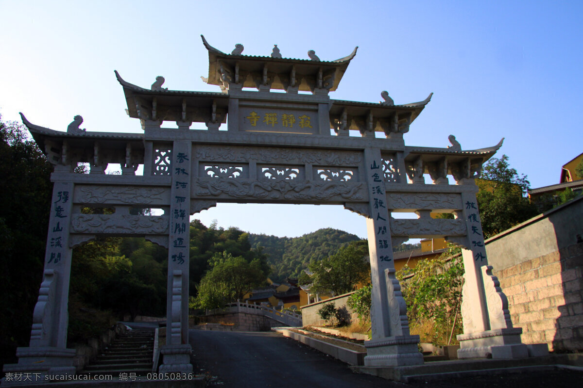 石 牌坊 道路 蓝天 绿树 石雕 文化艺术 宗教信仰 石牌坊 会稽山 龙华寺 石刻 会稽山龙华寺