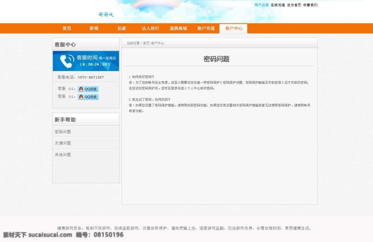客服中心 页面 免费 模版 网站 修改 密码 橙色 白色