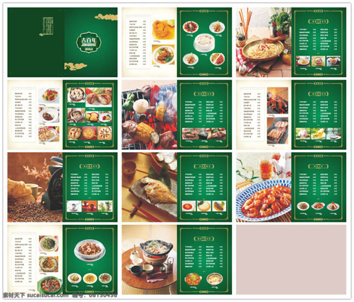绿色食品 画册
