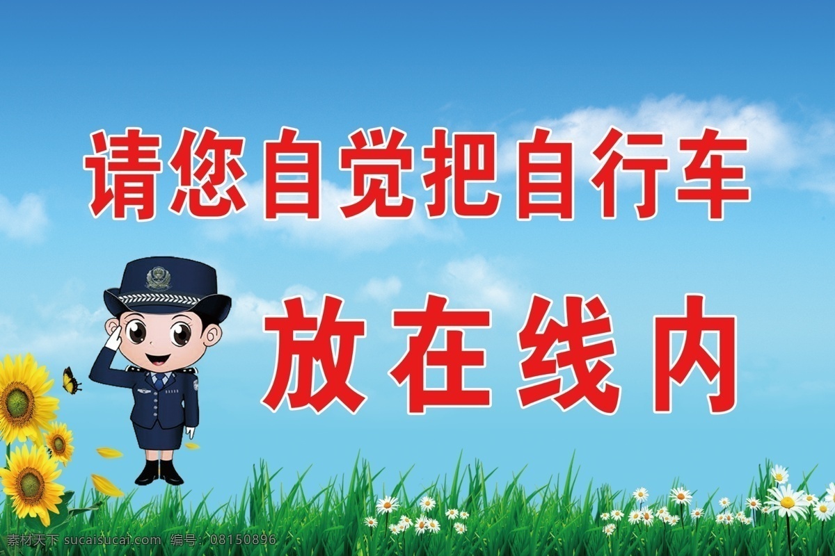 温馨提示 节约用水 手机静音 保持安静 节约资源 来也匆匆 去也匆匆 请勿乱丢垃圾 工具用完 请放回原处 配电重地 闲人免进 请关闭电源 抽烟 稳步室外 向前一小步 文明一大步 卫生间 清洁记录表 保洁服务 消防安全提示 教室检查表 模板 展板
