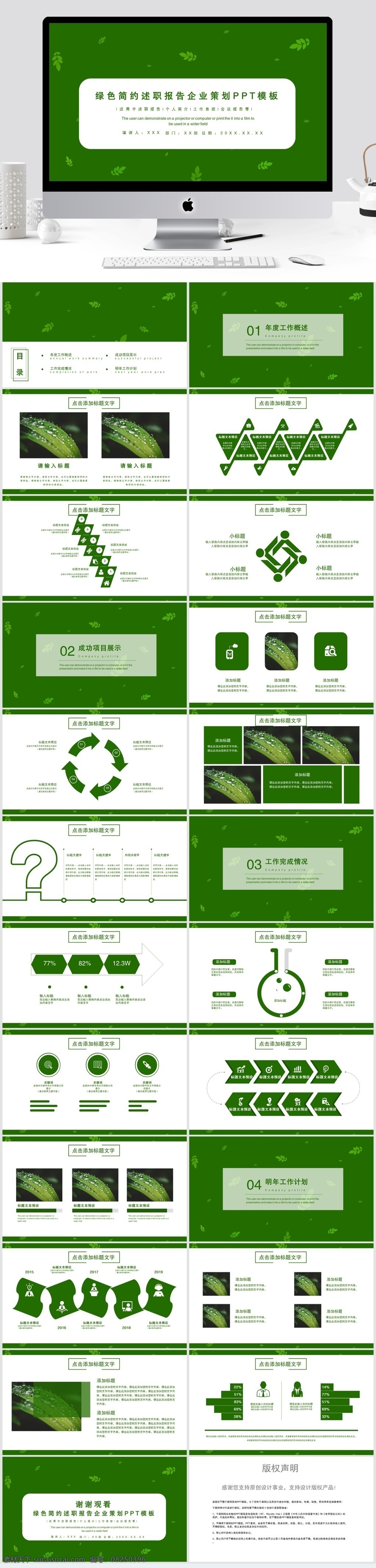 绿色 简约 述职报告 模板 ppt模板 创意ppt 工作 汇报 商业 计划书 年终 总结 策划ppt 项目部ppt 通用ppt 报告ppt