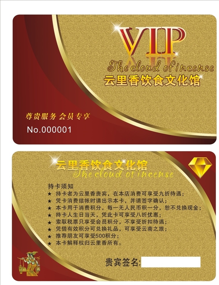 vip卡 金色会员卡 高档会员卡 茶叶会员卡 酒店会员卡 vip会员卡 银色会员卡 内衣会员卡 服装会员卡 美容会员卡 美发会员卡 会所会员卡 商场会员卡 红色会员卡 银色vip卡 金卡 黑色会员卡 贵宾卡 会员卡 vip贵宾卡 vip钻石卡 餐饮会员卡 火锅会员卡 酒吧会员卡