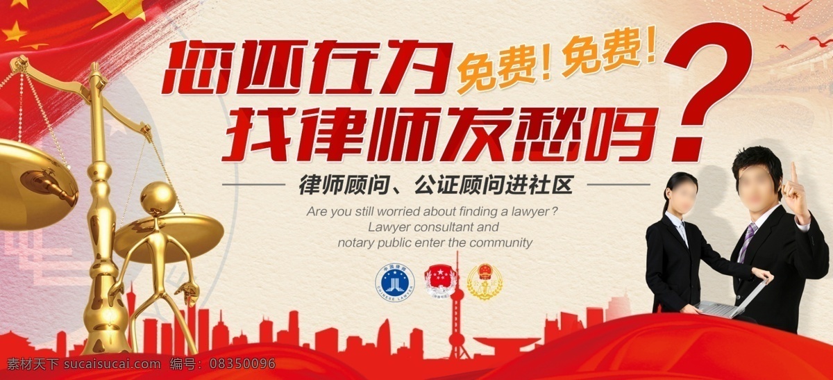 免费 律师咨询 宣传海报 律师 公证 社区 海报 宣传页