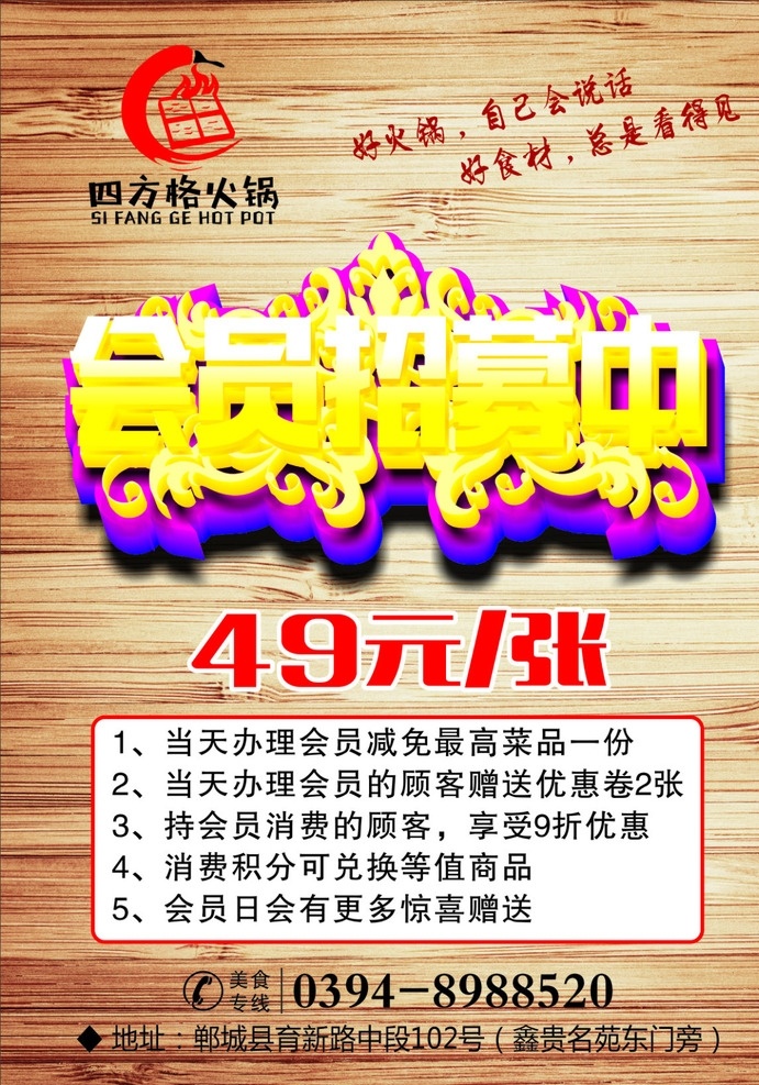 木纹 底纹 立体 会员 招募 中 展架 木制底纹 立体字 会员招募 会员招募中 木纹边框 木纹底纹 致青春