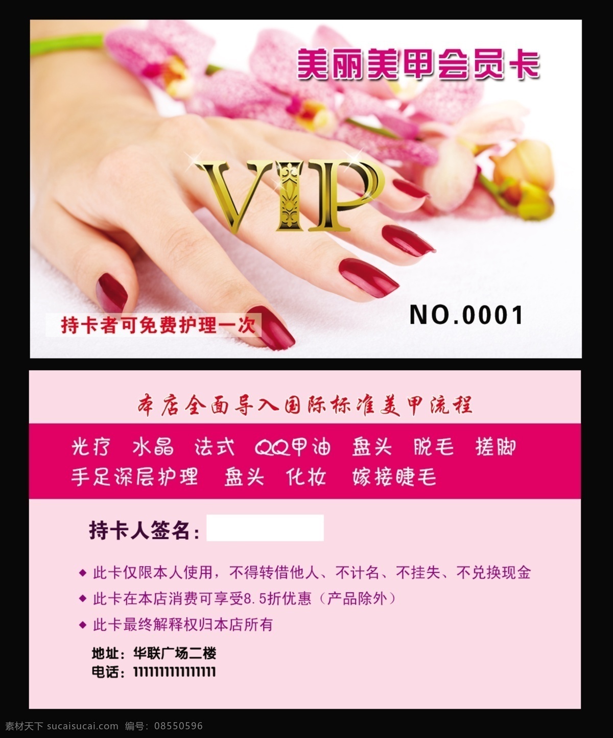 vip 粉色背景 广告设计模板 会员卡 美甲 美甲会员卡 名片卡片 源文件 模板下载 美甲文字 海报 宣传海报 宣传单 彩页 dm