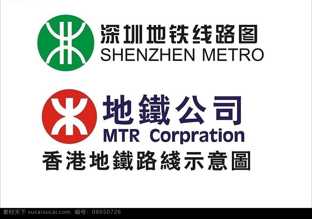 地铁标志 香港 深圳 地铁 标志 标识标志图标 公共标识标志 矢量图库