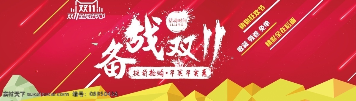 毛笔字 双11天猫 双12 淘宝 广告 banner 天猫双十二 源文件 奋战 双 模板下载 奋战双11 红色