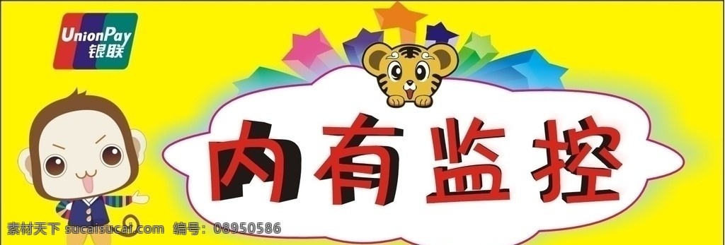 卡通 可爱 指示牌 卡通小老虎 黄色背景 矢量 c