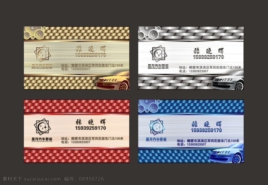 高档名片 名片 卡片 金色 红色 蓝色 银色 银灰 汽车 影音 拉丝 会员卡 尊贵 高档 简洁 大方 建筑 音乐 美容 金融 名片卡片 矢量