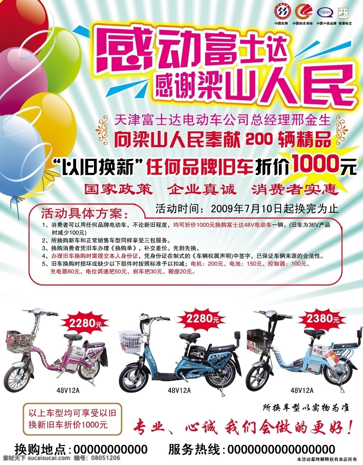 电动车 彩页 dm宣传单 彩页设计 电动车彩页 电动车广告 广告设计模板 源文件 电动车图片 电动车展版