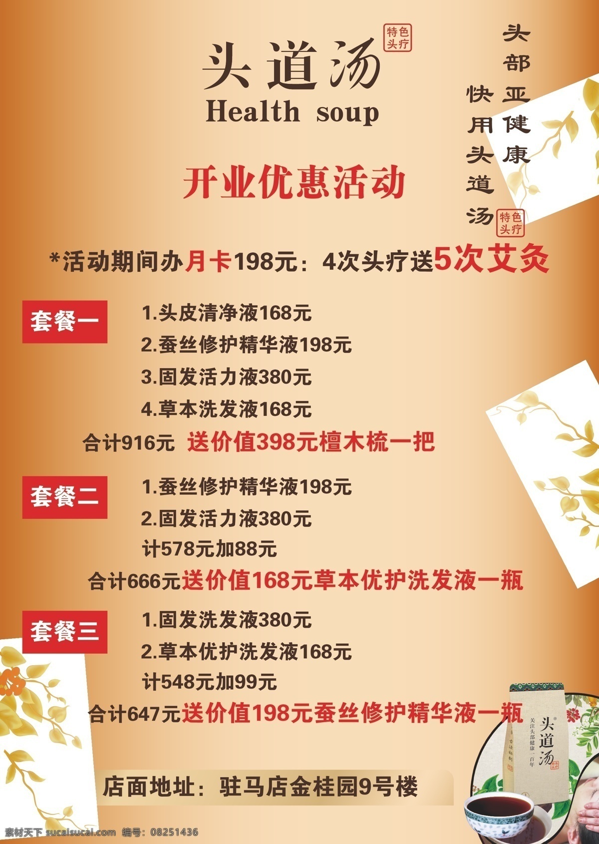 头 道 汤头 疗养 生 开业 优惠 套餐 活动 洗发护发 轰动 头疗 艾灸 开业优惠 头部亚健康 头道汤