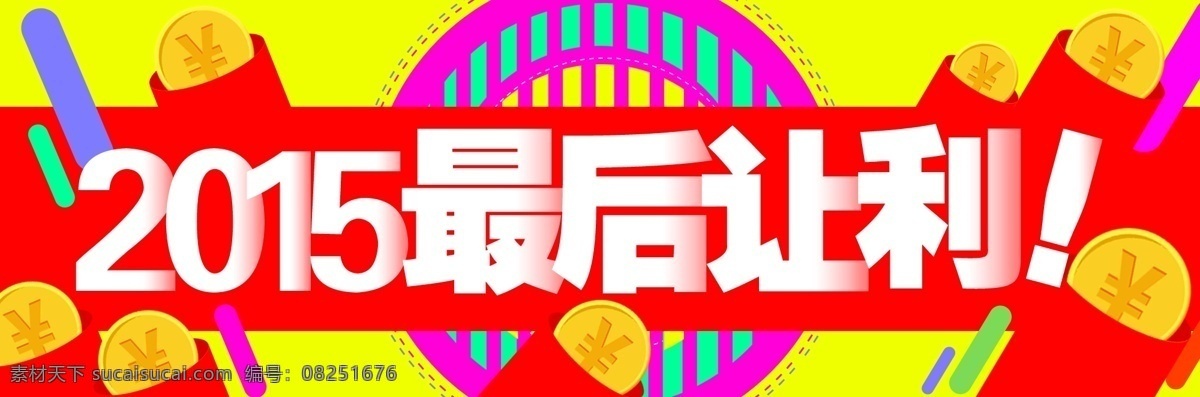 淘宝促销 淘宝 让利促销 金币 红包 红色