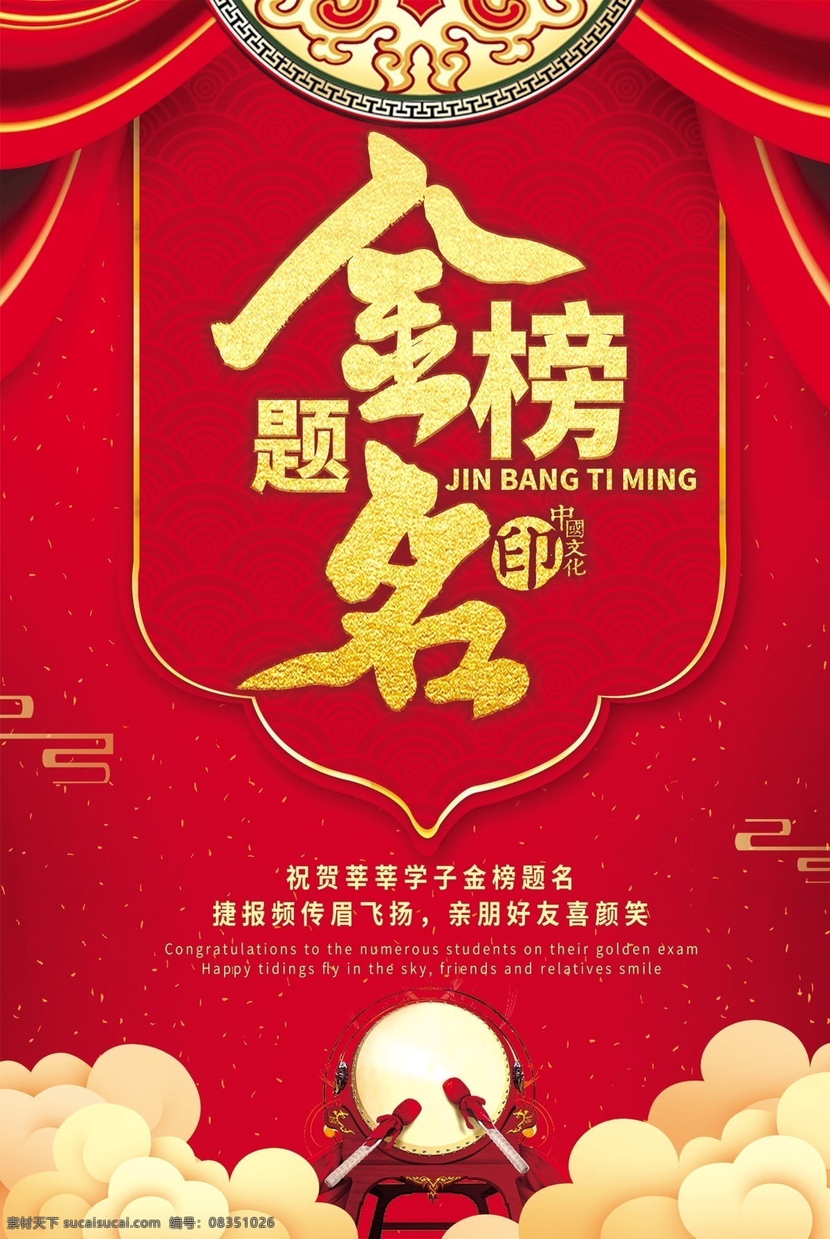 金榜题名宣传 金榜题名策划 金榜题名海报 金榜题名背景 金榜题名舞台 金榜题名模板 金榜题名喷绘 金榜题名挂画 金榜题名展板 状元 状元宴 状元酒 状元酒会
