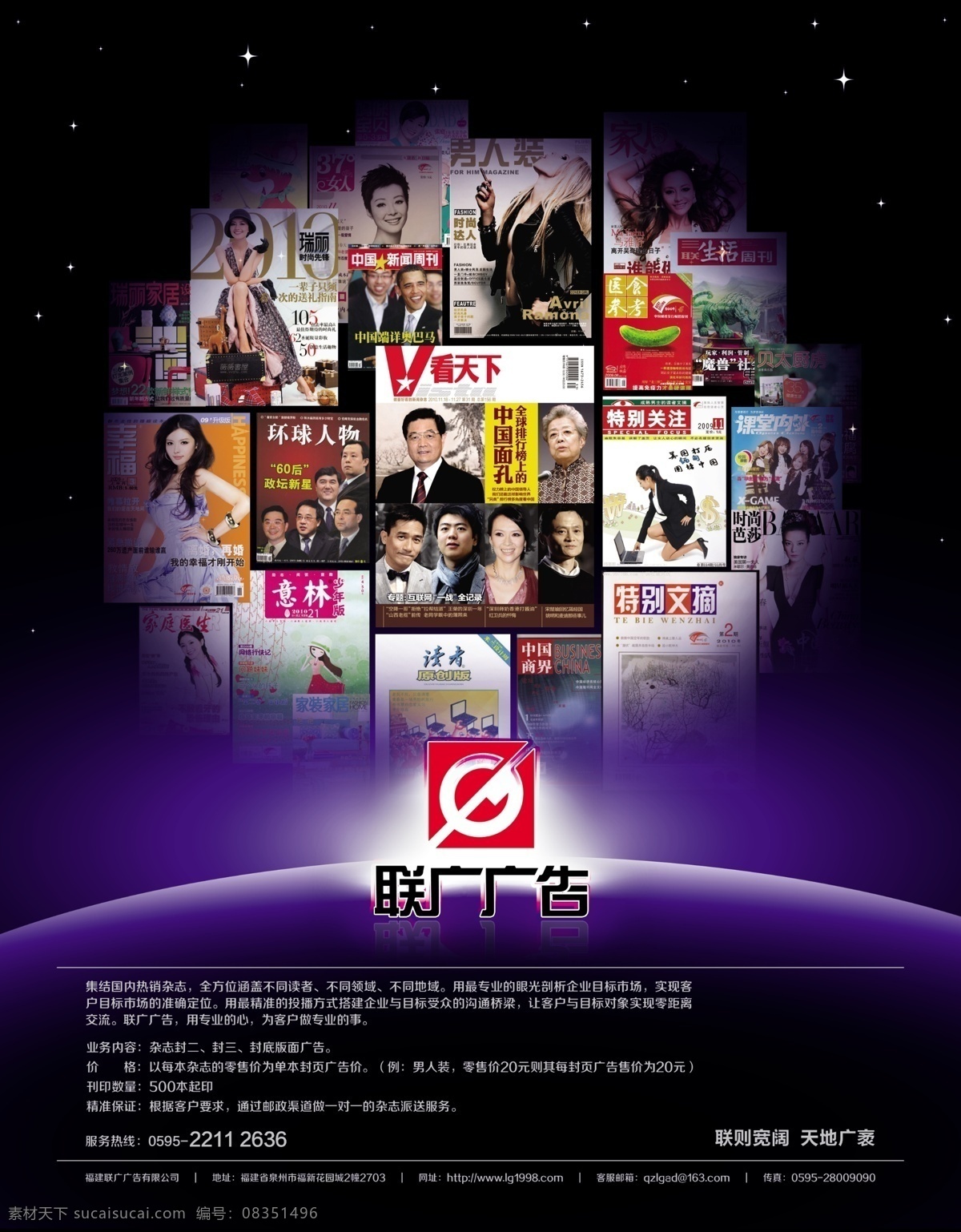 杂志广告 广告设计模板 星空 星球 炫丽 银河 源文件 月刊封面 阅读书籍 其他海报设计