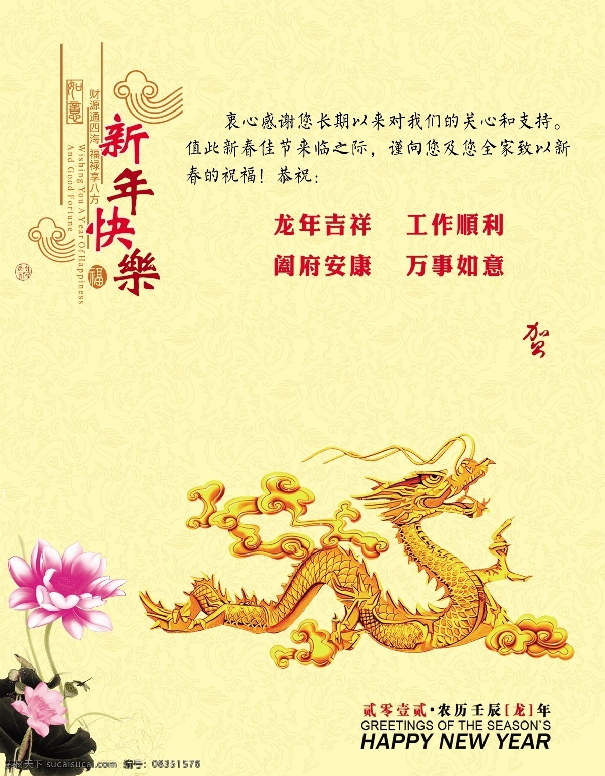 2012 2012年 传统佳节 春节 广告设计模板 荷花 贺卡 贺卡设计 通用 内页 模板下载 通用贺卡内页 龙年贺卡 年 新年 新春 卡片 莲花 龙 新年快乐 节日素材 名片卡片 源文件 psd源文件