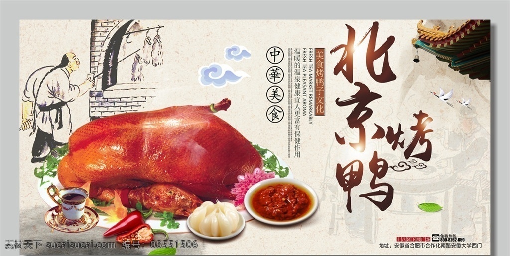 北京烤鸭图片 美食 美食海报 美食展板 中华美食 中华美食海报 中华美食展板 舌尖上的美食 舌尖上的美味 餐饮海报 北京烤鸭 北京烤鸭海报 北京烤鸭展板 北京烤鸭馆 北京烤鸭背景 北京烤鸭广告 北京美味烤鸭 烤鸭 烤鸭海报 烤鸭展板 烤鸭背景 烤鸭广告 美味烤鸭 脆皮烤鸭 老北京烤鸭 烤鸭店 烤鸭促销 分层
