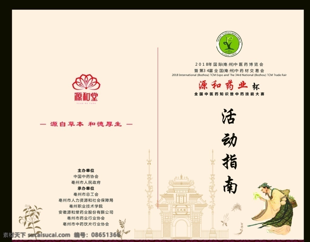 活动指南 册子 封面 精品封面 中药封面 产品封面 会议封面 8企业文化