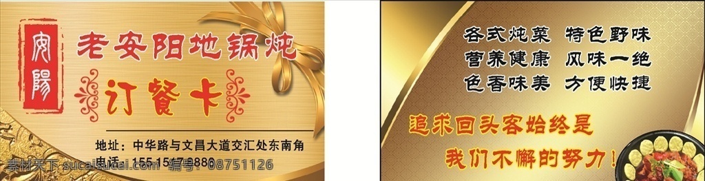 订餐卡 安阳 锅 炖 vip 订餐 卡 地锅炖 锅贴 vip卡 金色名片 金属 黄色名片