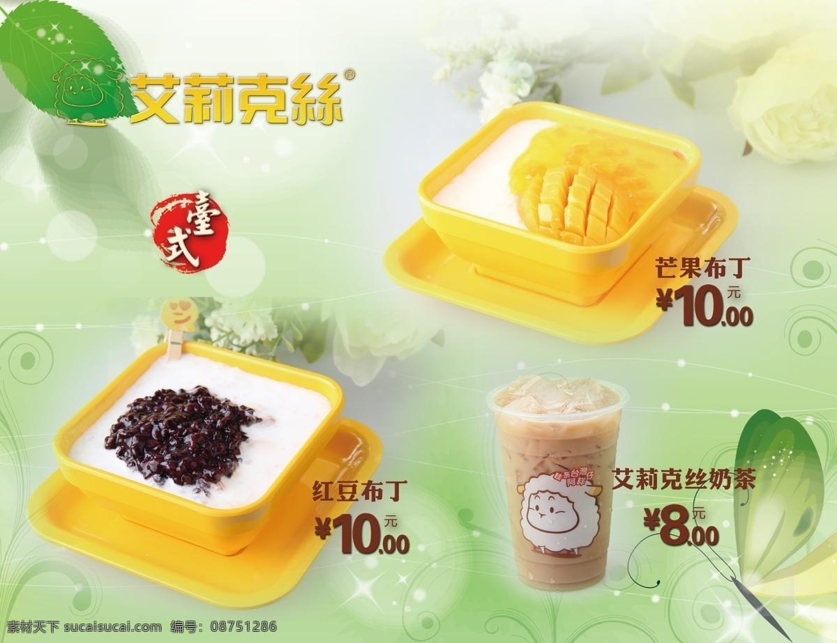 布丁奶茶 台湾美食 快餐 饮食 美味 灯箱