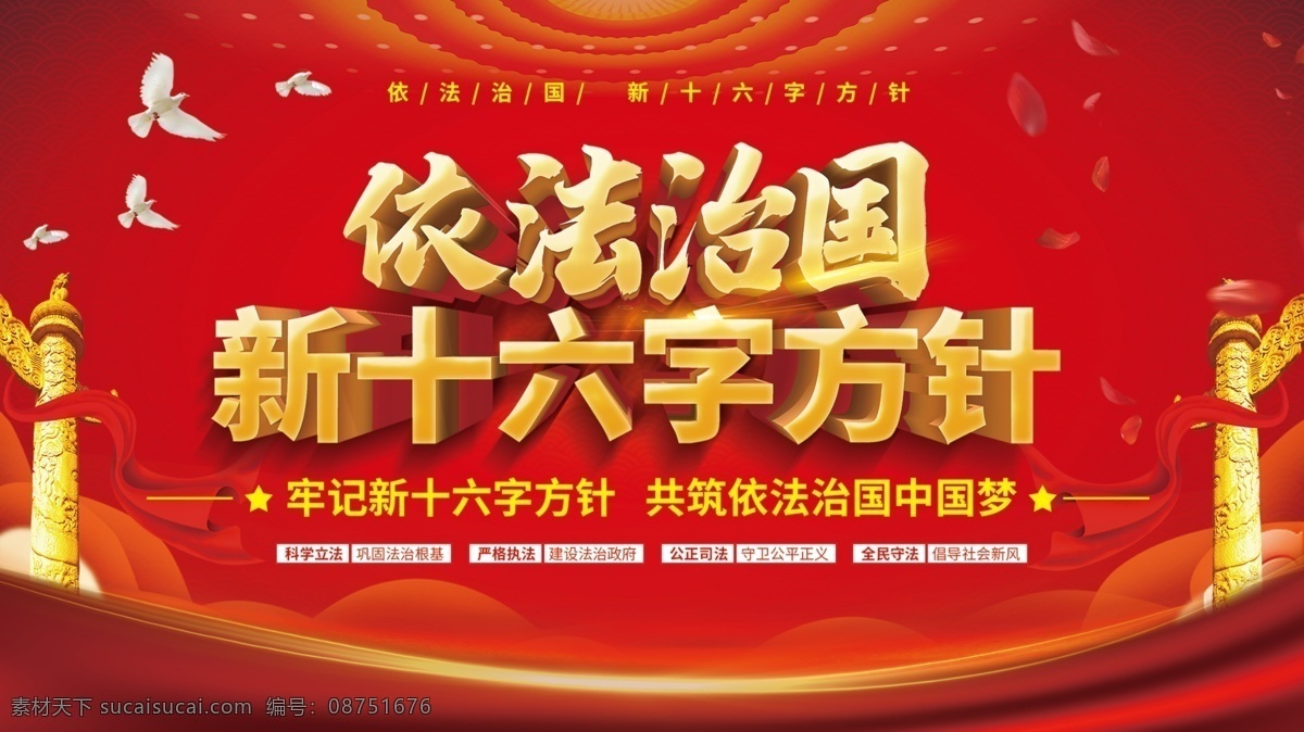 依法治国宣传 依法治国展板 依法治国图片 依法治国板报 依法治国设计 依法治国政策 依法治国图解 依法治国户外 依法治国写真 依法治国喷绘 七五普法 党建素材 党建 展板模板