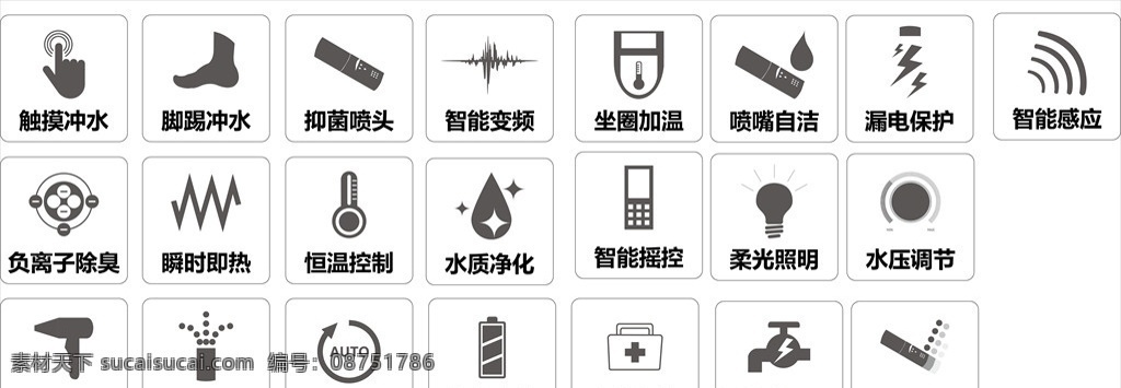 矢量 智能 卫浴 图标 智能图标 卫浴图标 矢量图 标志图标 其他图标