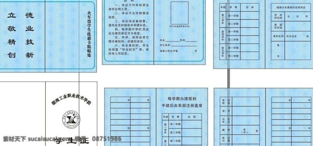 学生证 火车票 优惠卡 说明 学生 注册 盖章 学习 名片卡片 矢量