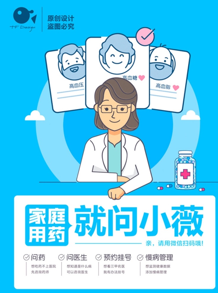 创意 慢 病 篇 手机 app 画面 品牌形象 宣传海报 psd分层图 创意海报设计 招贴设计