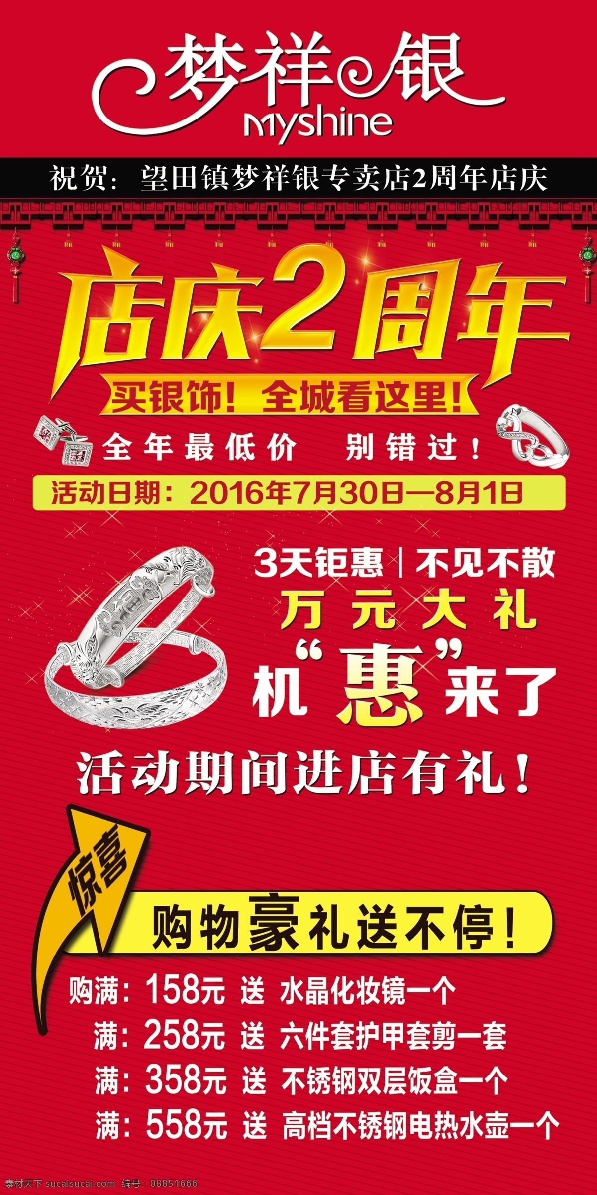 梦祥银 吊旗 店庆两周年 优惠 箭头 手镯 版面