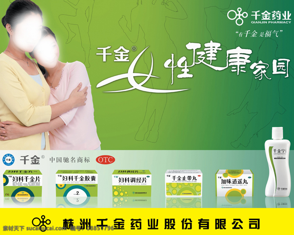 药店 海报 细分 层 药店海报 海报素材 横版海报 横 版 设计素材 绿色