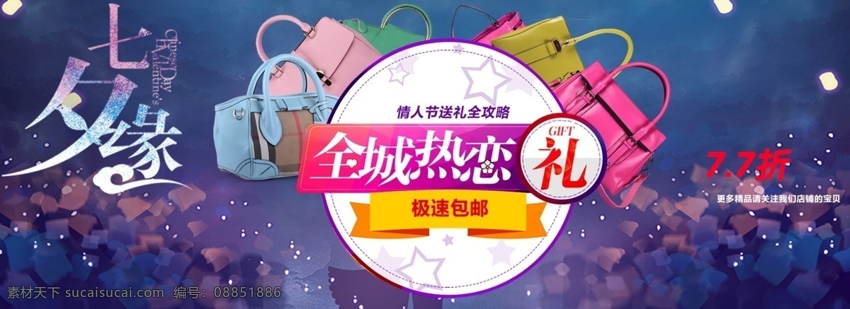 七夕 活动 礼品 包包 猫 淘宝 首页 海报 七夕活动礼品 蓝色