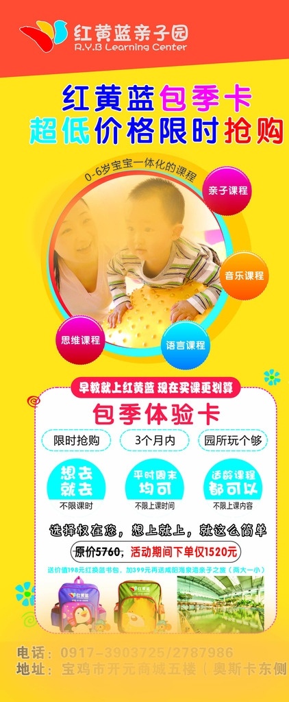 幼儿招生 亲子课招生 暑期体验课 暑期亲子班 暑期招生 红黄蓝招生