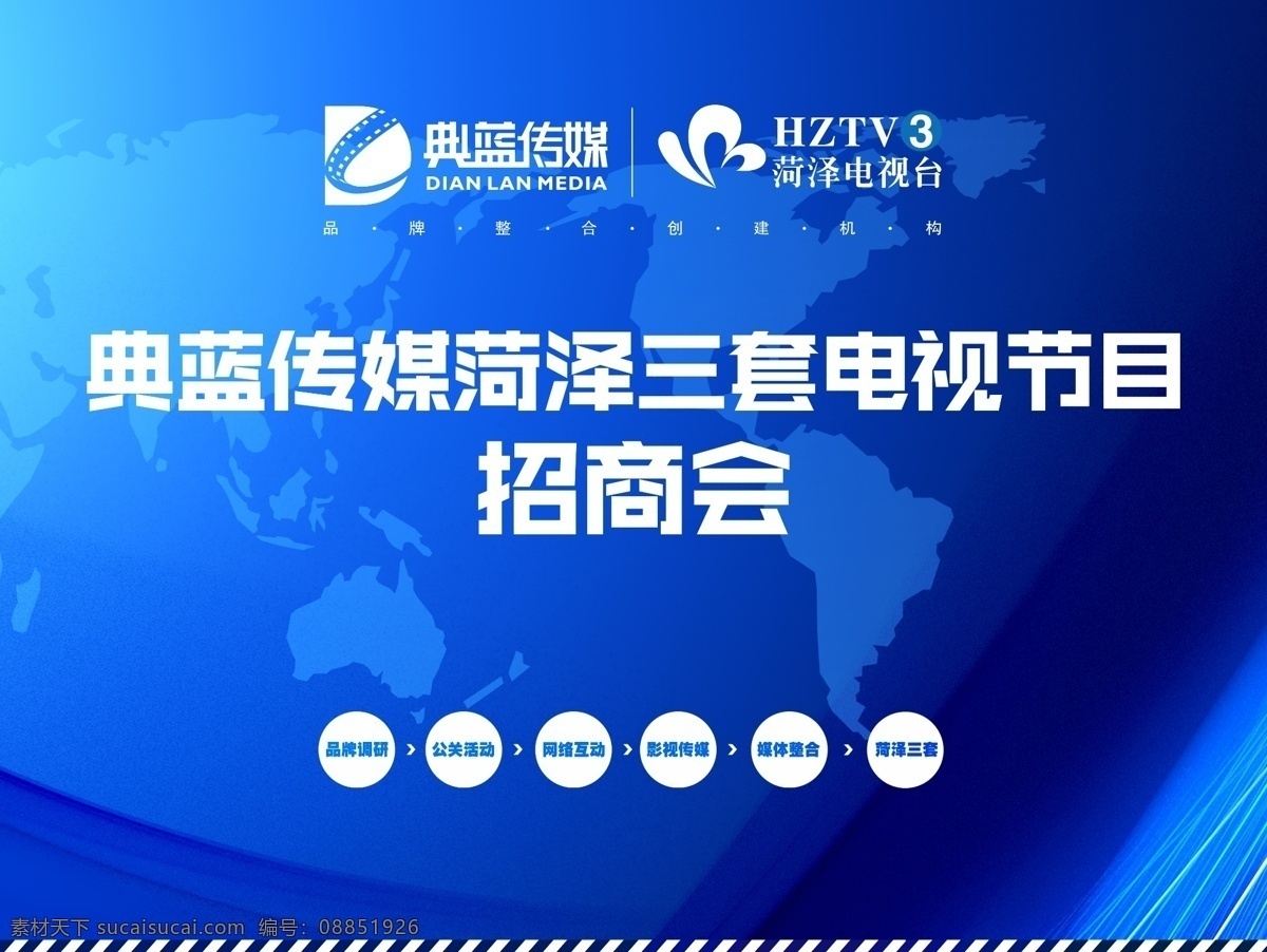 会议 背景图片 源文件 it封面 大会 地球 电脑科技 高峰论坛 高科技 公司展板 会议背景 会议展板 背景 论坛 企业论坛 蓝色