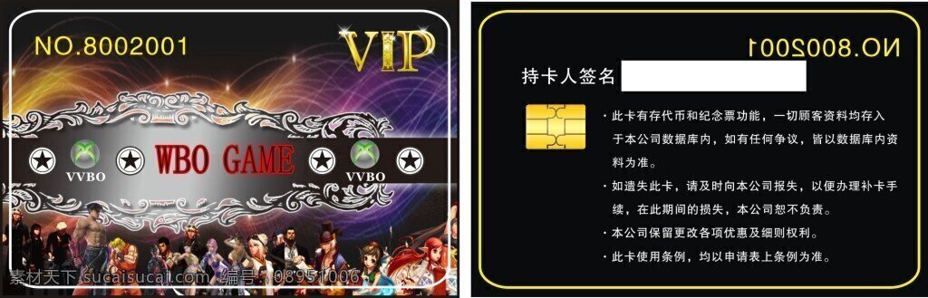 vip游戏卡 游戏充值卡 游乐园 动漫城 存币卡 黑色