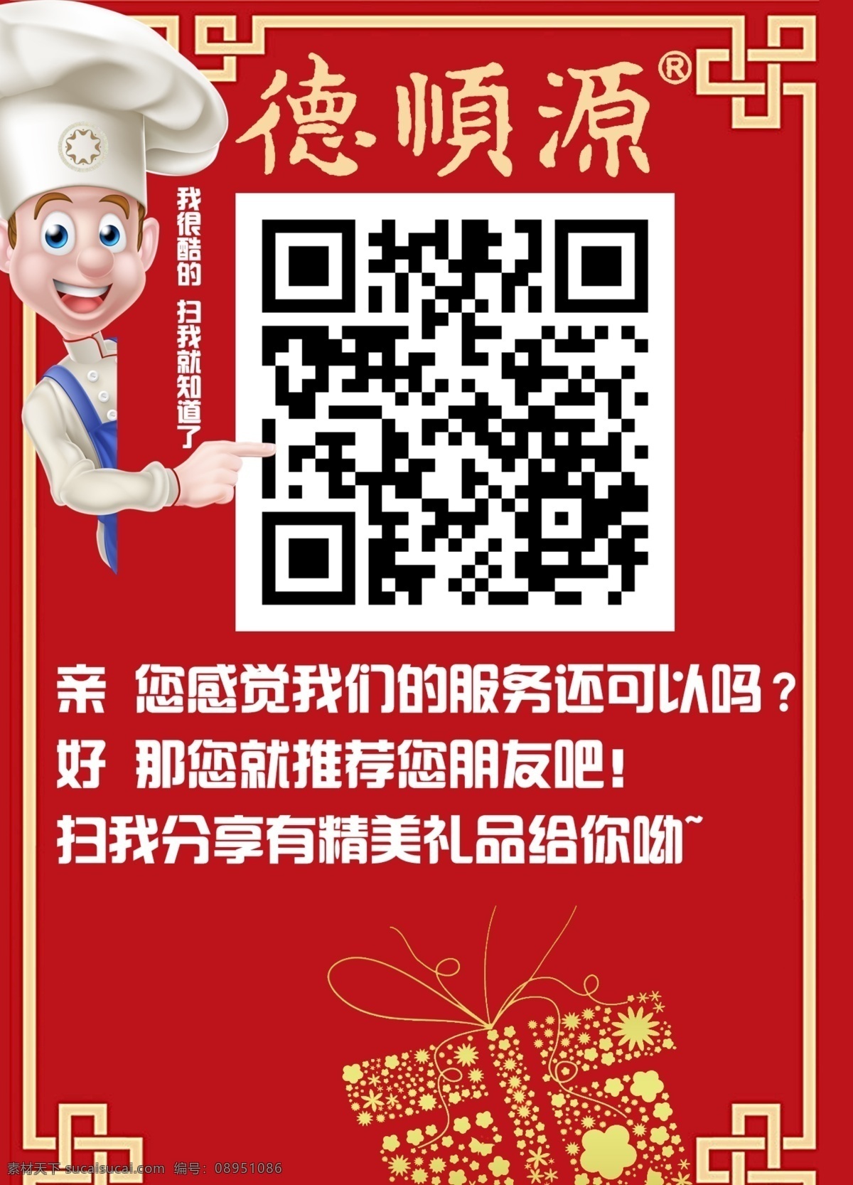 德顺源指示牌 亚克力指示牌 二维码扫码牌