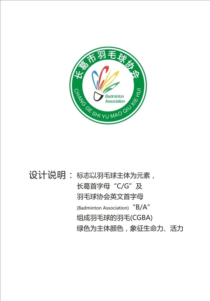 羽毛球标志 标志 矢量 羽毛球 徽标 vi logo设计