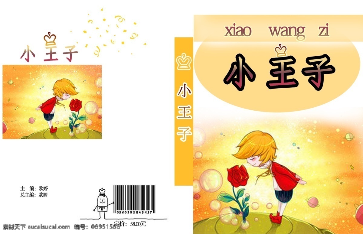 书籍封面设计 书包装 小王子书 黄色 包装 书 促销 玫瑰花