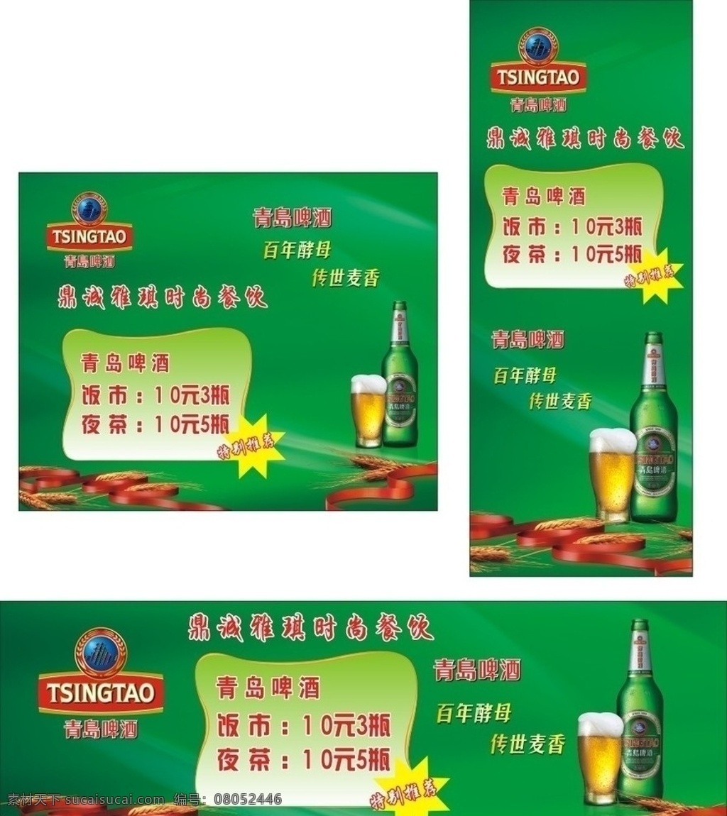 青岛啤酒 美食城 海报 青岛啤酒标志 美食城海报 啤酒城海报 绿色背景 青岛经典 青岛瓶子 青岛广告语 红色包装带 矢量