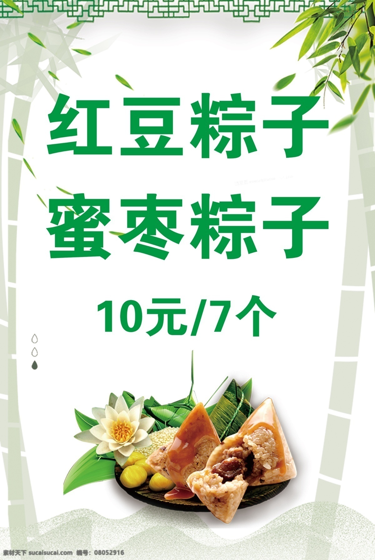 端午 粽叶 端午节 粽子叶 粽子价格贴 分层
