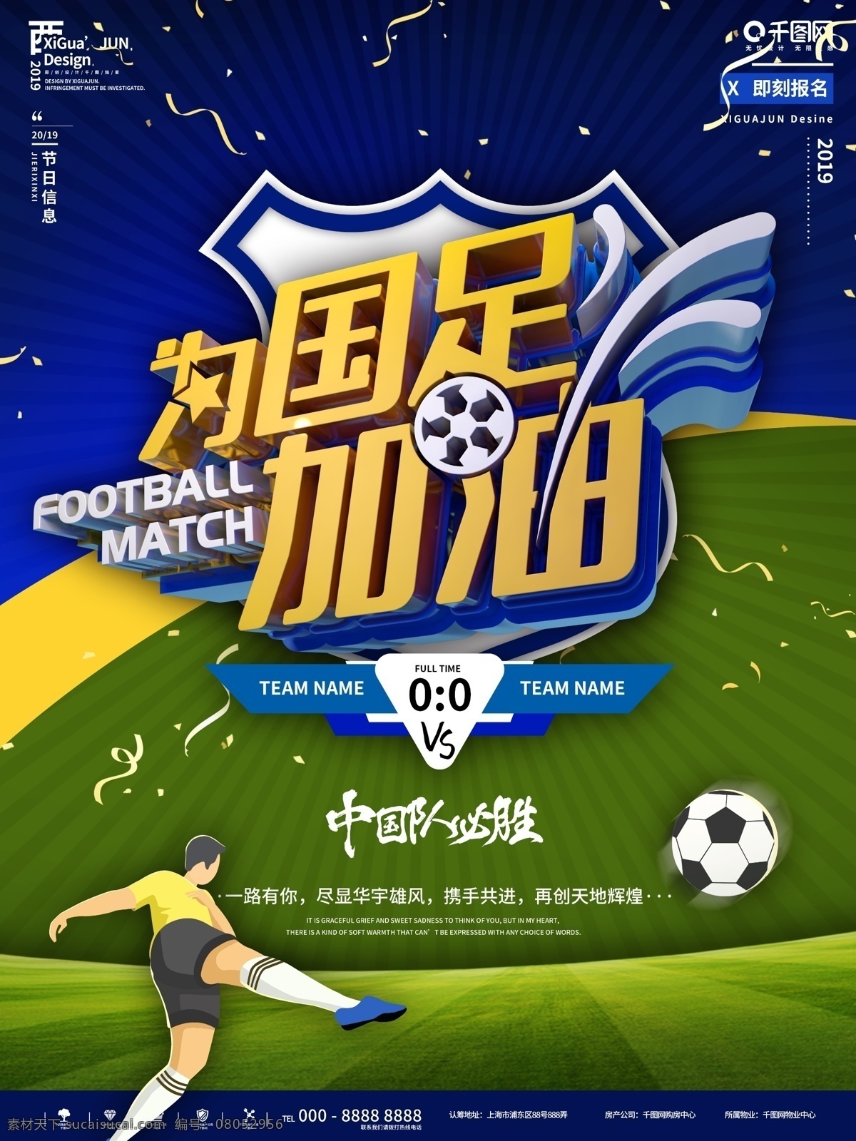 蓝色 简约 世界杯 国足 加油 宣传海报 青春 活力 立体 体育 运动 比赛 赛事 足球 踢球 参赛 比分 喝彩 宣传 商业海报