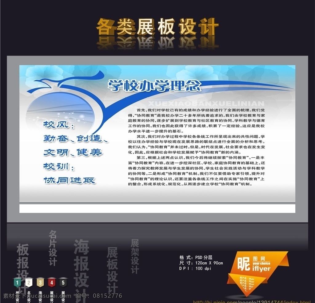 学校办学理念 学校 板报 海报 宣传栏 办学 理念 校风 勤奋 创造 文明 健美 校训 学校教育类 展板模板