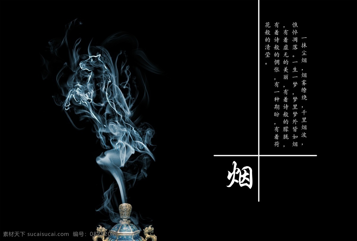 烟雾 烟 雾 分层 香烟 烟素材 源文件 模板下载 黑色